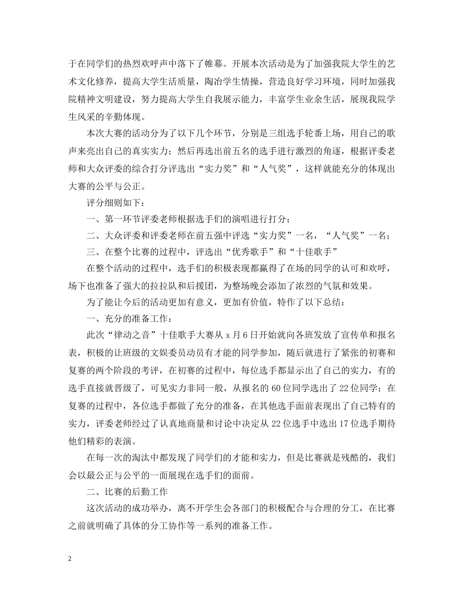 关于主题比赛的活动总结 _第2页