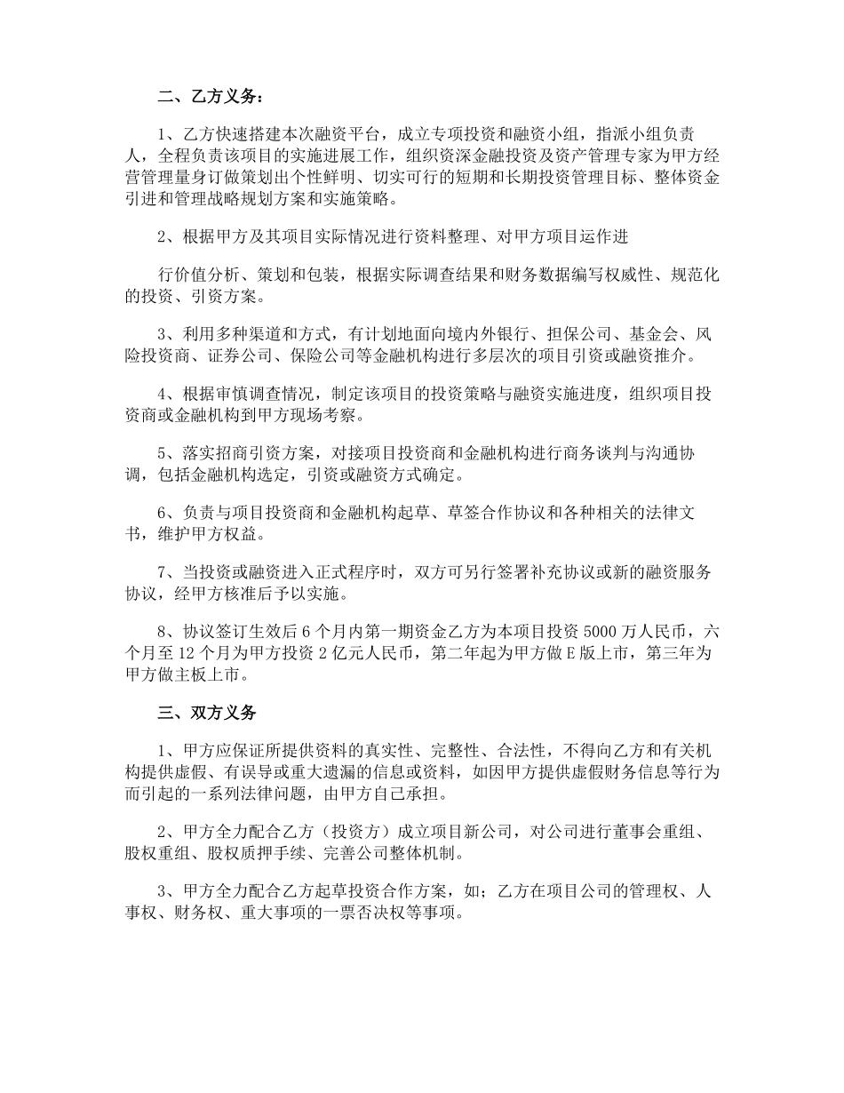 合作框架协议书范本_第2页