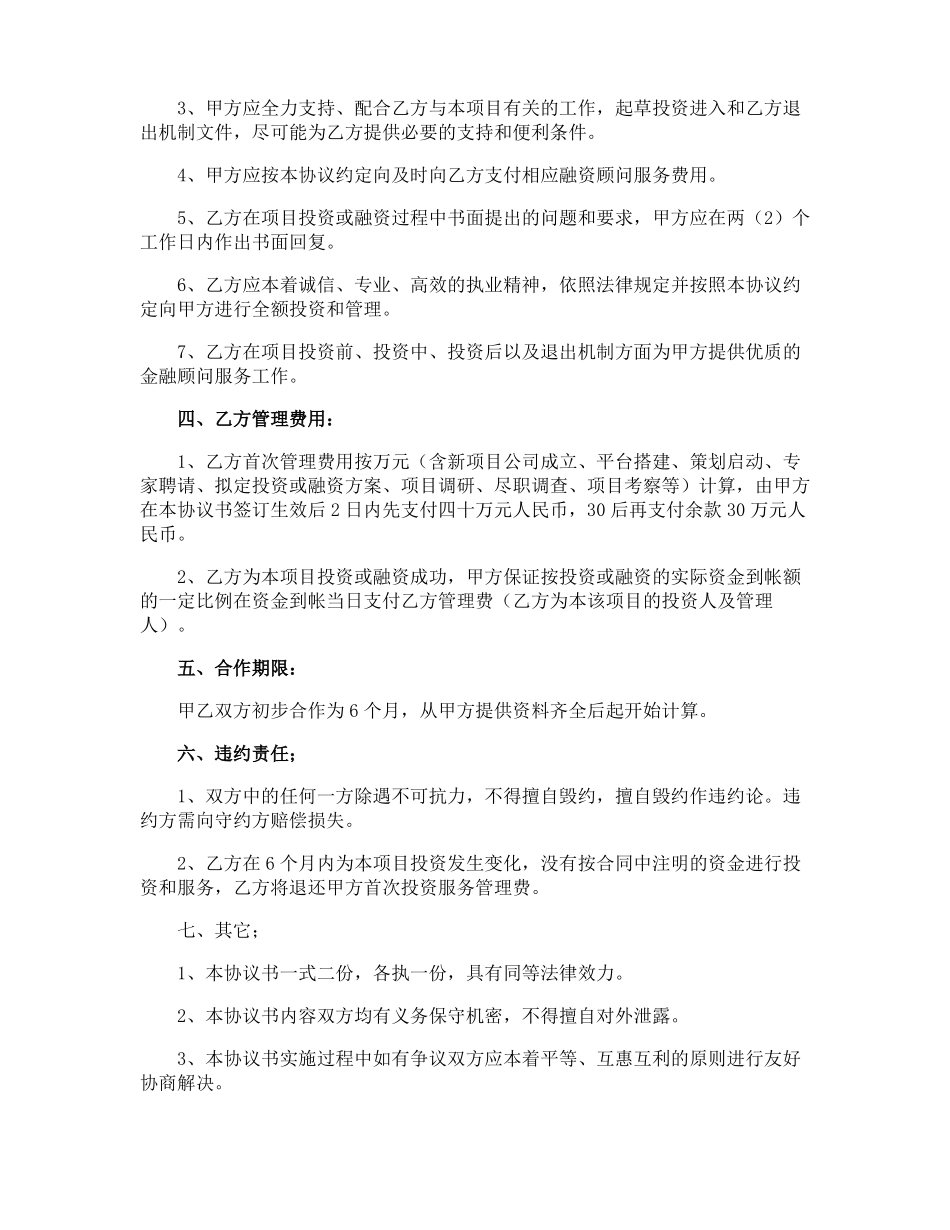 合作框架协议书范本_第3页