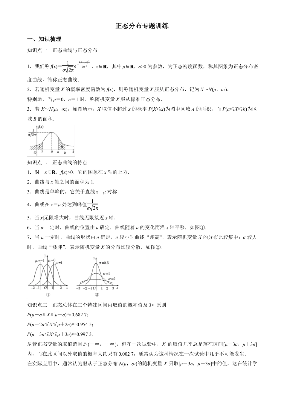 正态分布专题训练_第1页