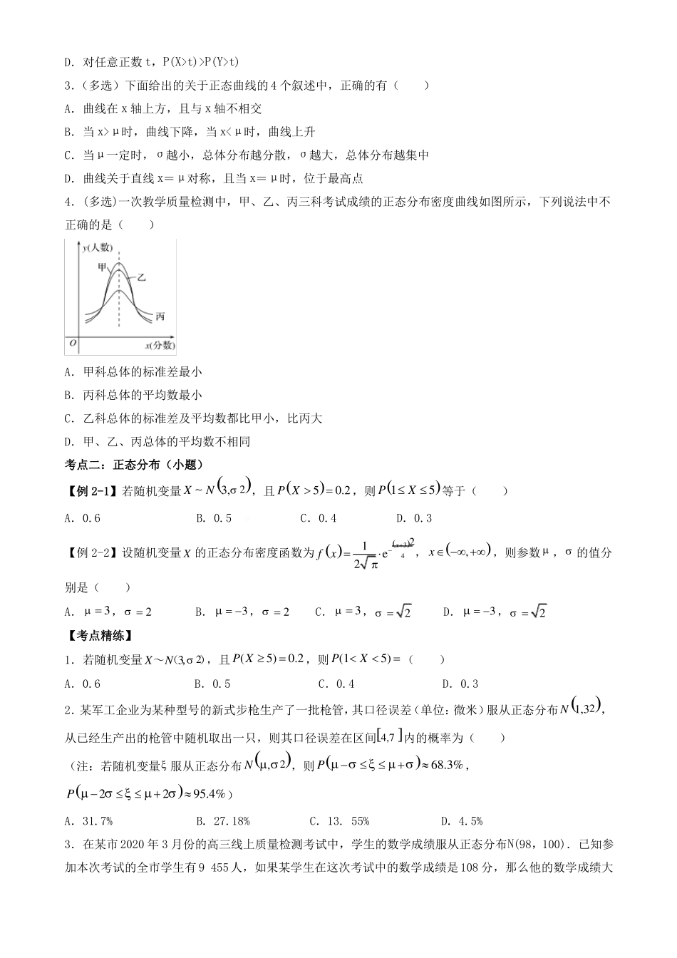 正态分布专题训练_第3页