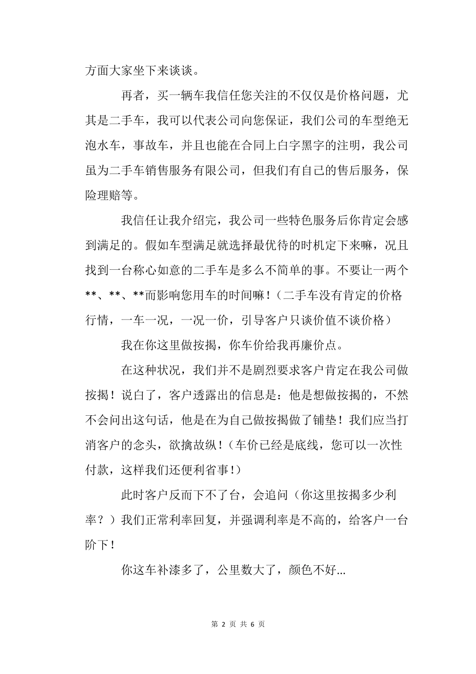 二手车入门级销售技巧与话术1_第2页
