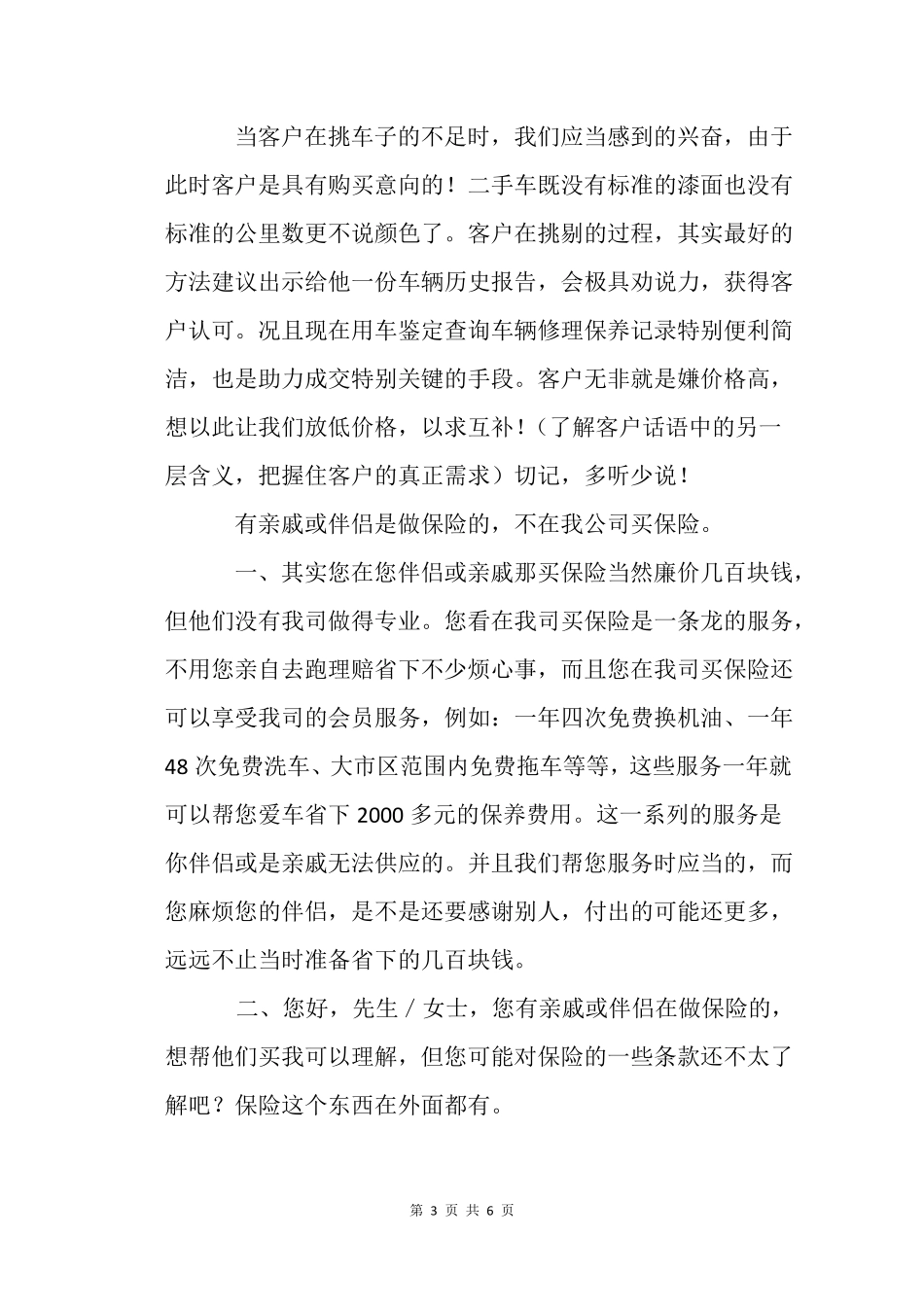 二手车入门级销售技巧与话术1_第3页