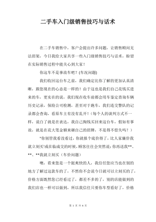 二手车入门级销售技巧与话术1