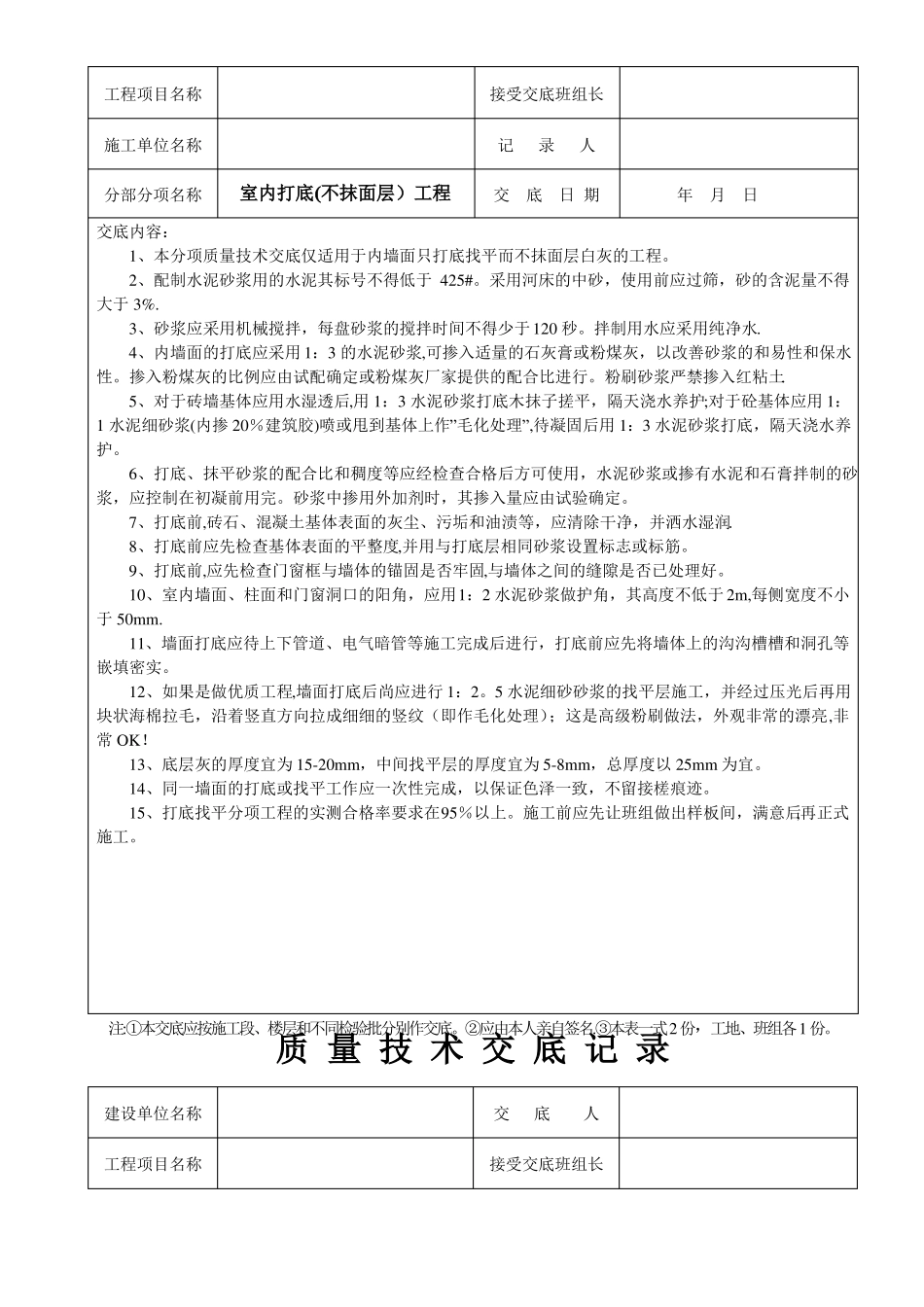 泥水班组技术交底_第2页