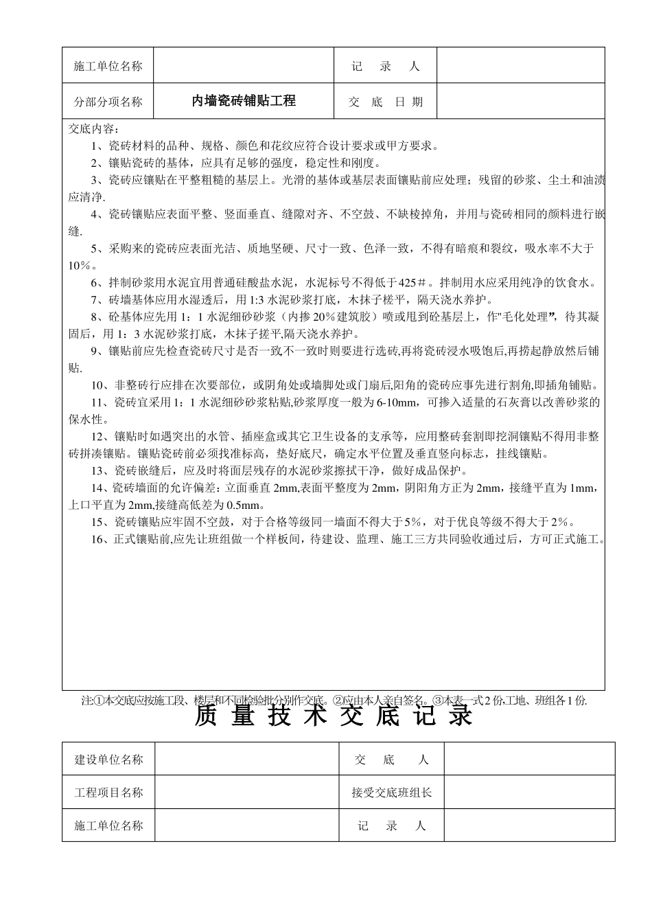 泥水班组技术交底_第3页