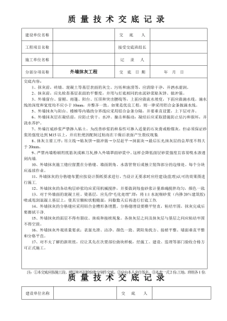 泥水班组技术交底