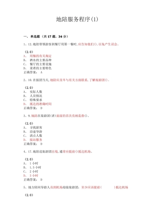 地陪服务程序含答案