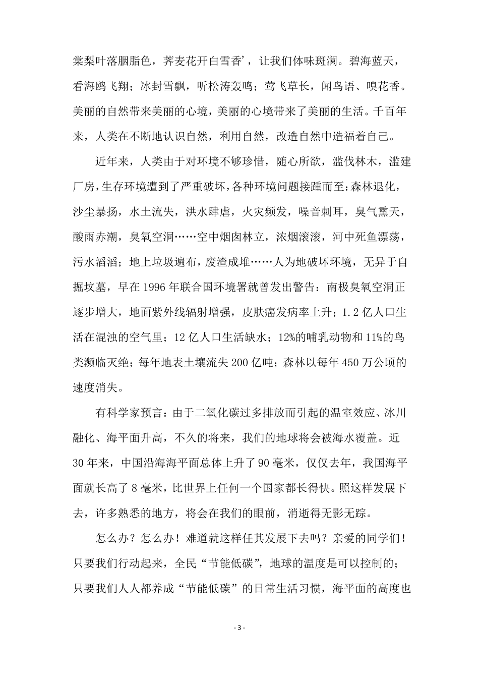 节约能源低碳生活演讲稿范文200字精选6篇_第3页