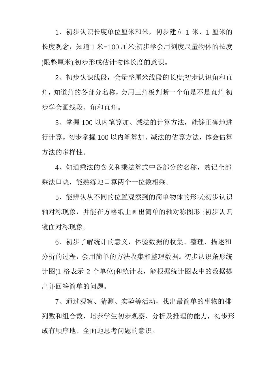 二年级上册数学量一量比一比教案最新范文_第2页