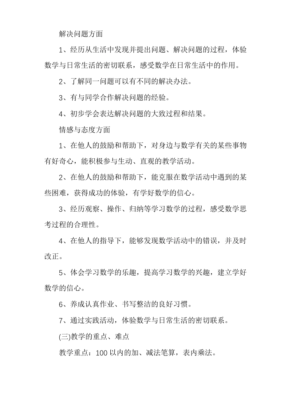 二年级上册数学量一量比一比教案最新范文_第3页