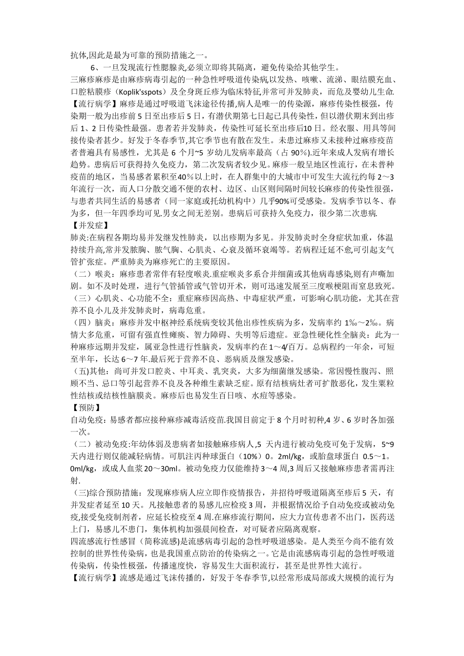 学校传染病防治工作制度_第3页