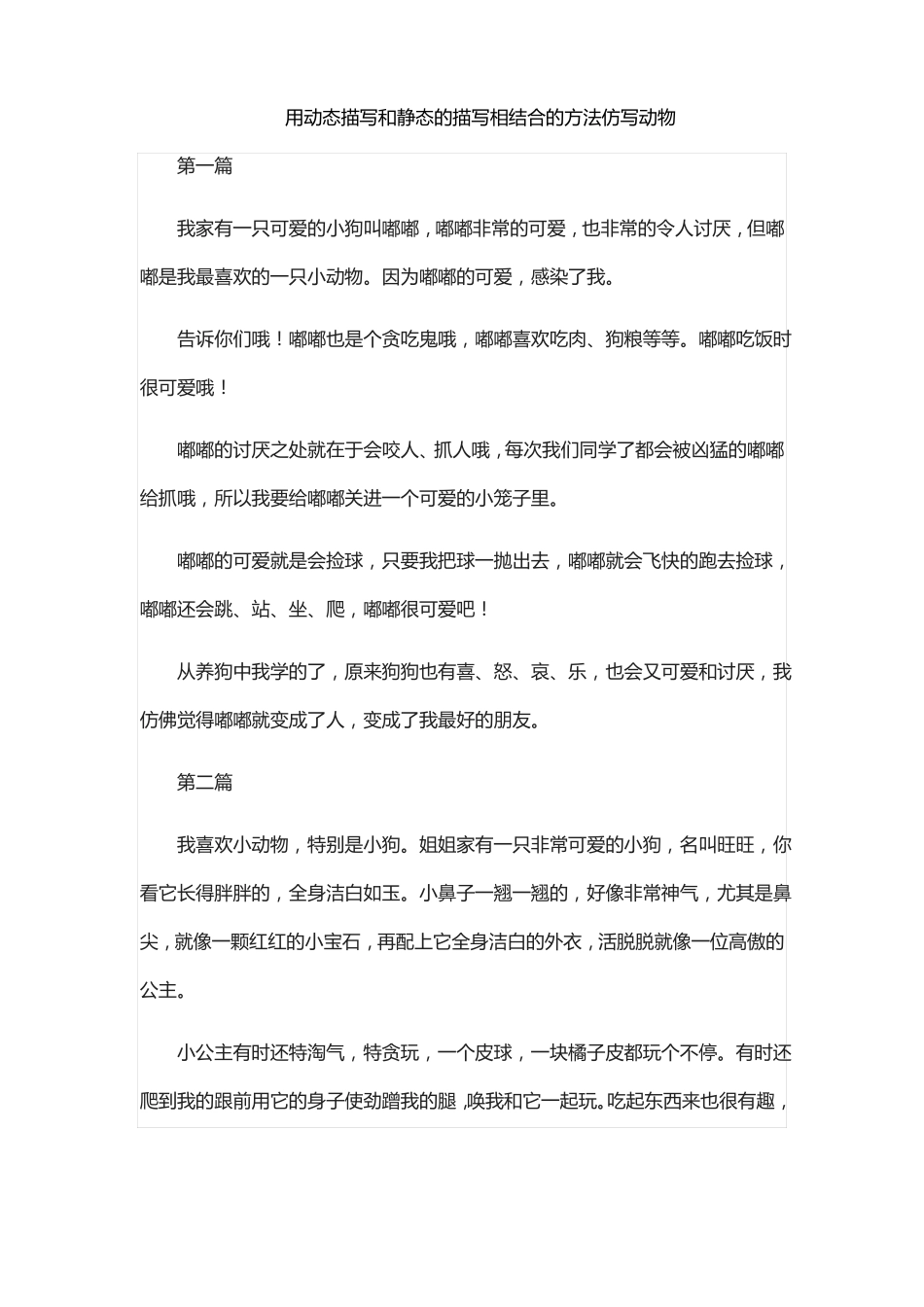 用动态描写和静态的描写相结合的方法仿写动物_第1页