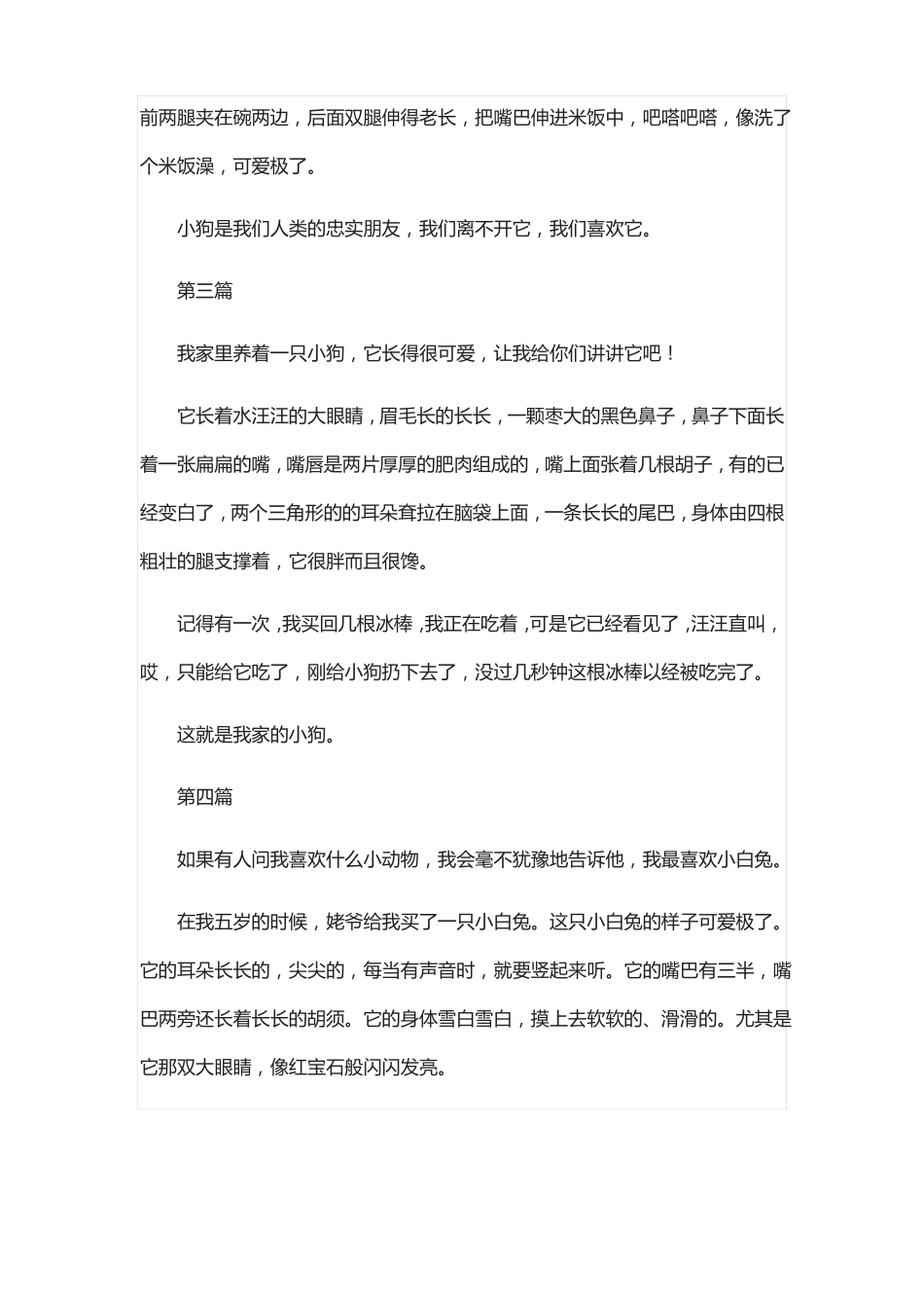 用动态描写和静态的描写相结合的方法仿写动物_第2页