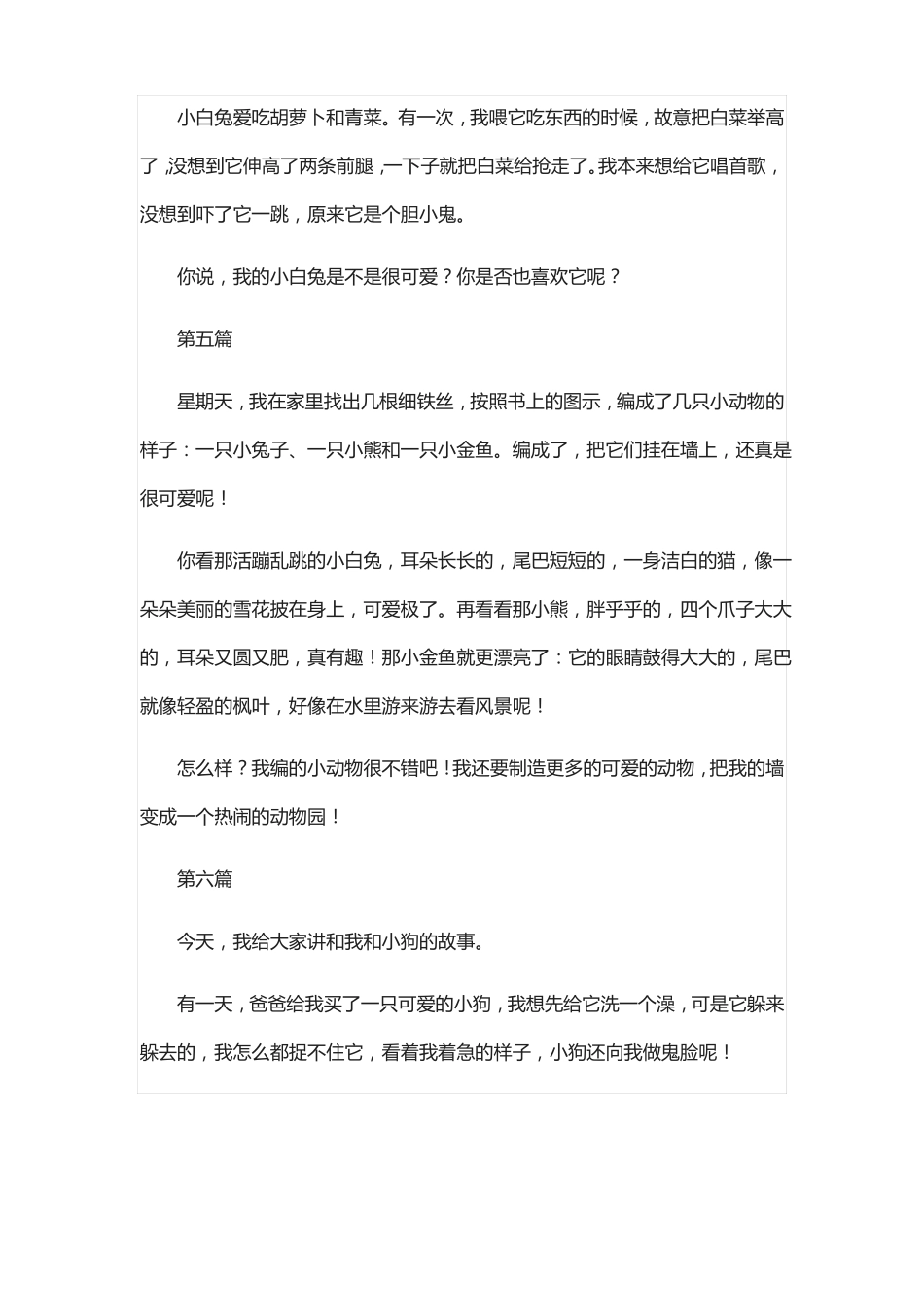 用动态描写和静态的描写相结合的方法仿写动物_第3页