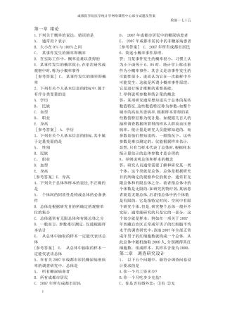 医学统计学部分试题及答案