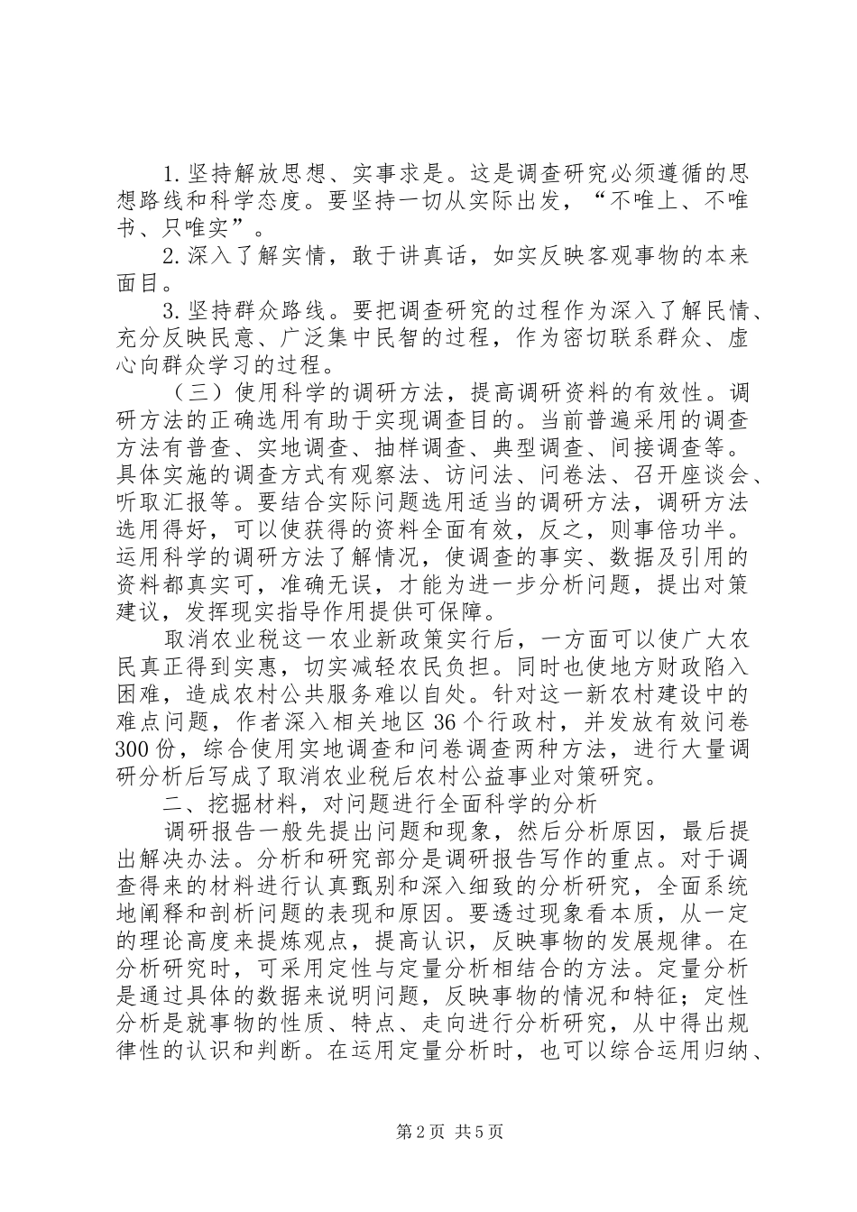 写好调研汇报要掌握重点_第2页