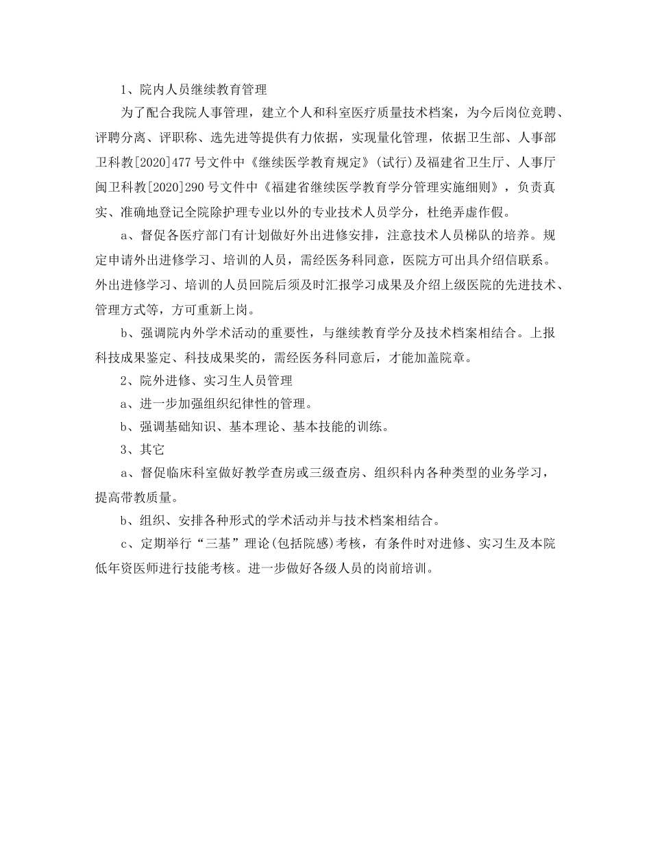 关于主治医师工作计划范文 _第2页