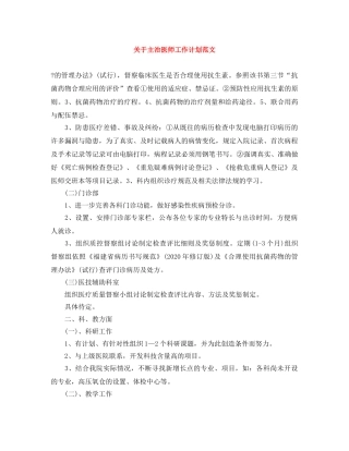 关于主治医师工作计划范文 