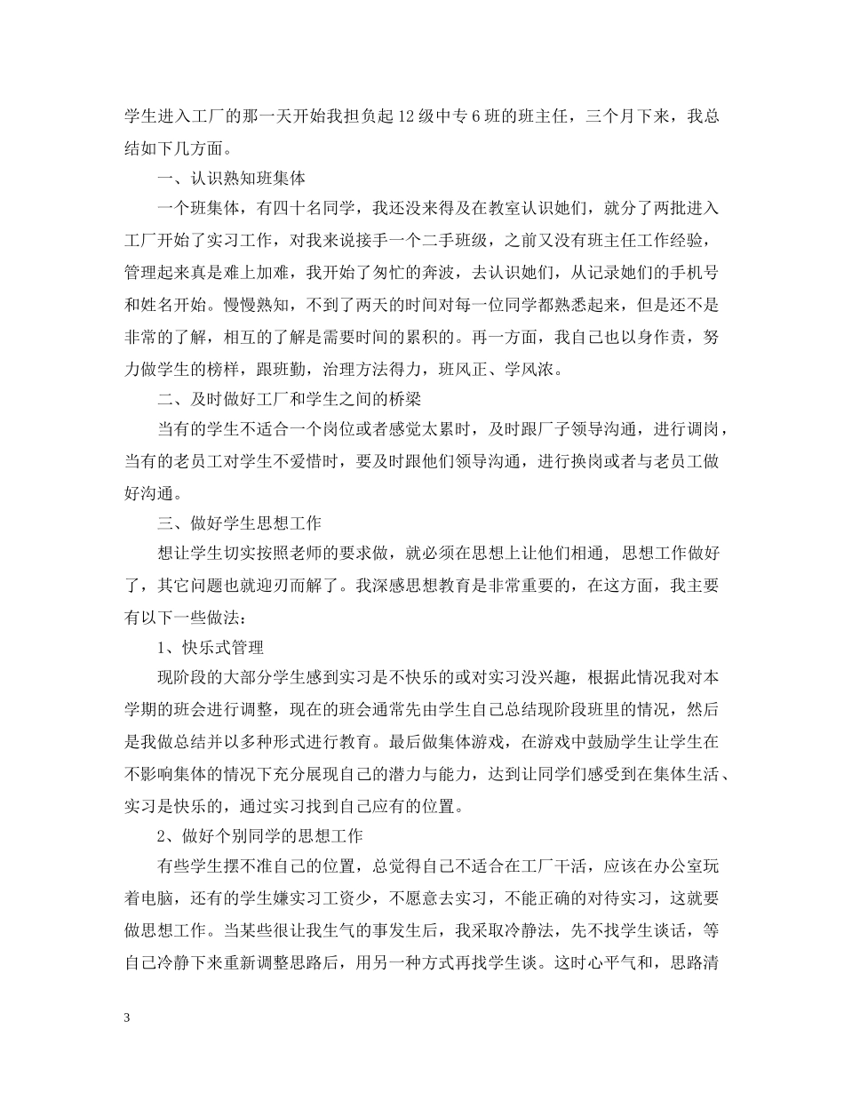 关于中职班主任工作计划范文 _第3页