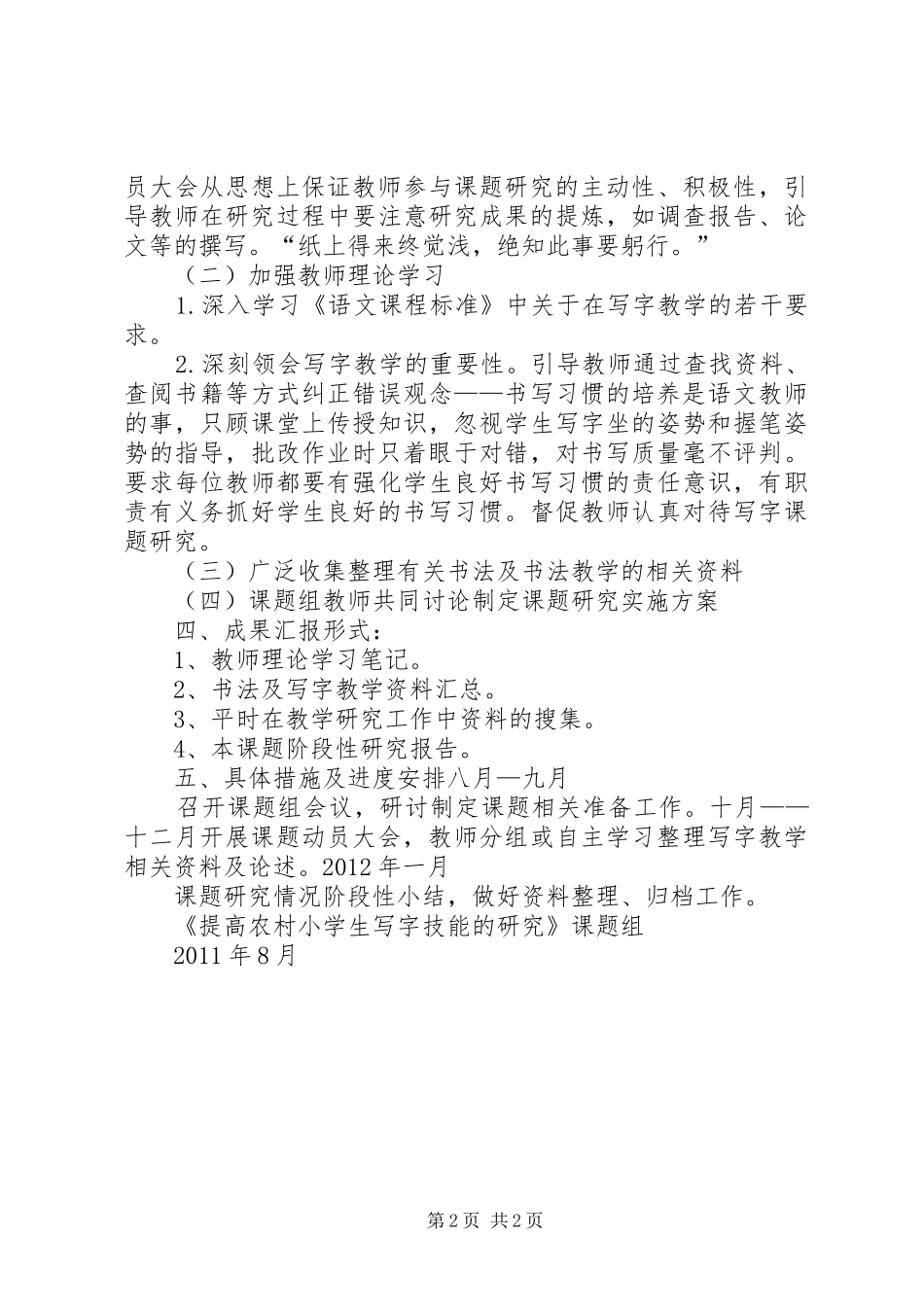 写字教学研究阶段报告_第2页