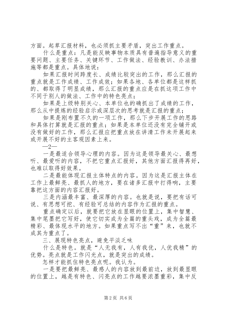 写好汇报材料经验谈_第2页