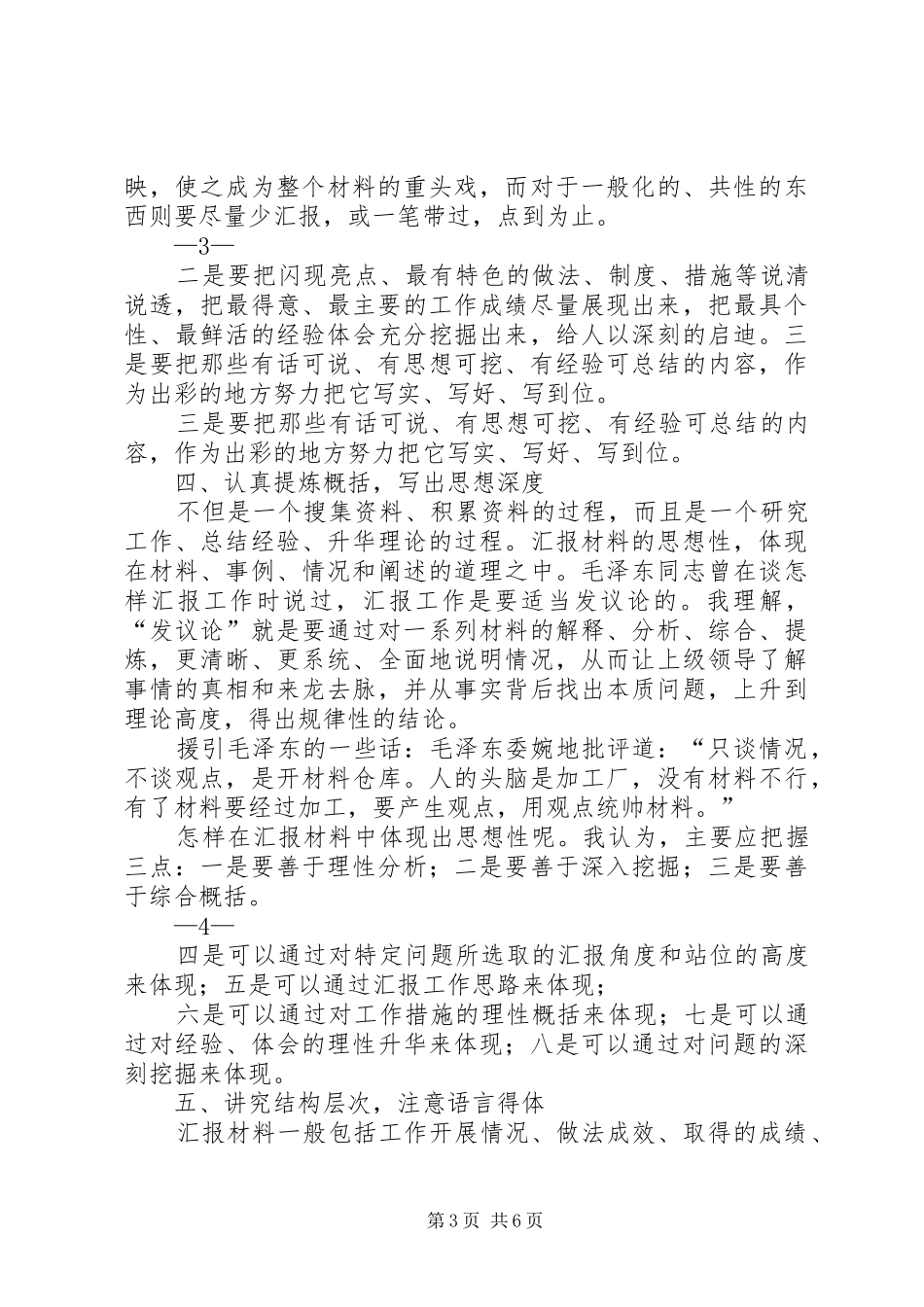 写好汇报材料经验谈_第3页