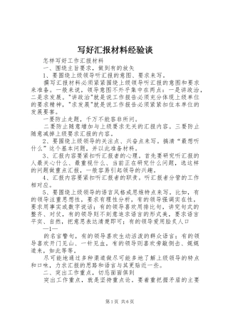 写好汇报材料经验谈