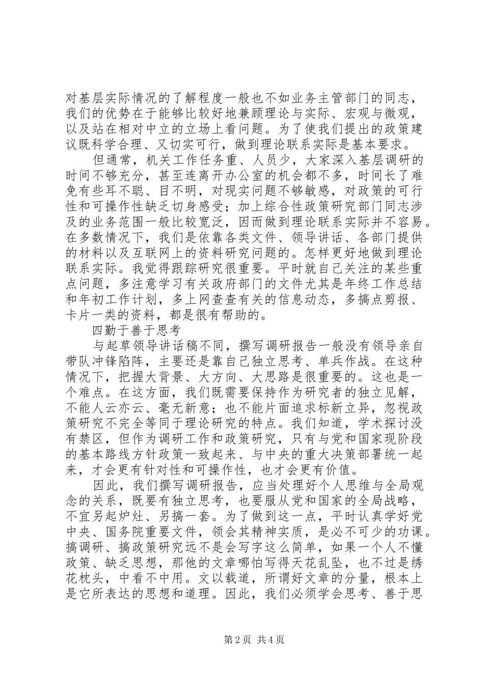 写好调研报告的六个要点_第2页