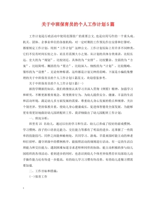 关于中班保育员的个人工作计划5篇 