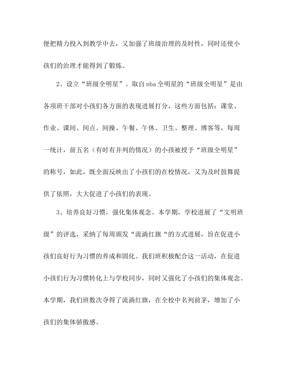 2021年小学班级管理参考总结_第2页