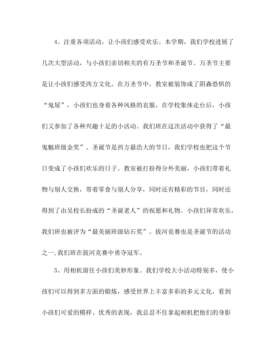 2021年小学班级管理参考总结_第3页