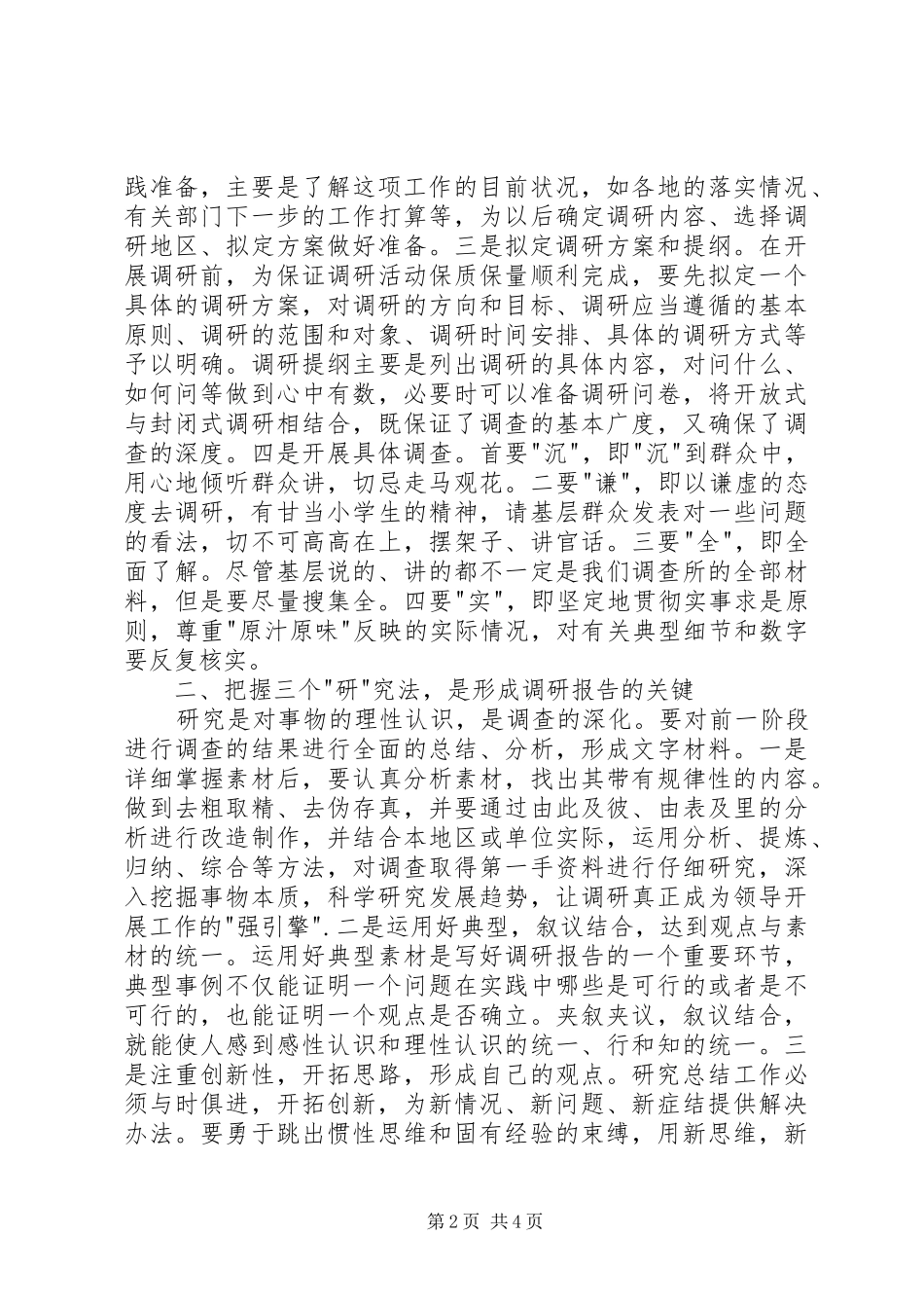 写好调研报告的几点思考_第2页