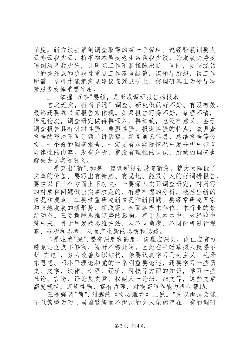 写好调研报告的几点思考_第3页