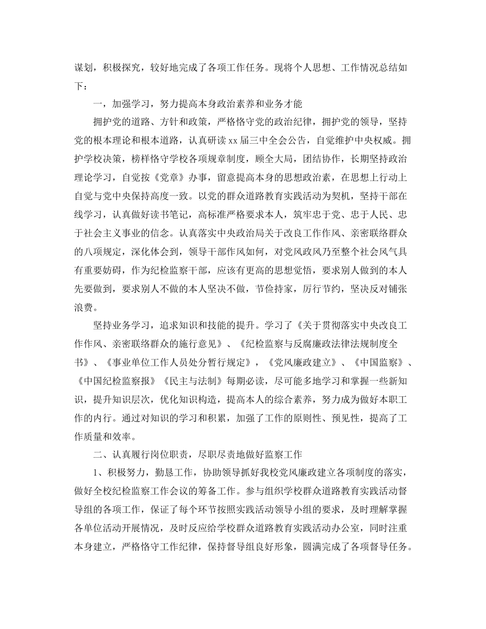 纪委个人工作参考总结_纪委个人工作报告5篇_第3页