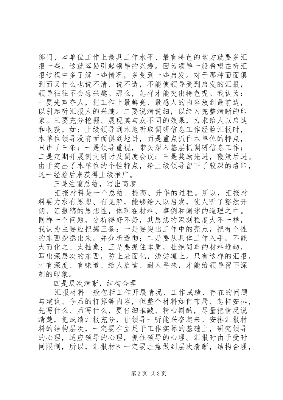 写好工作汇报材料应把握五个重点_第2页