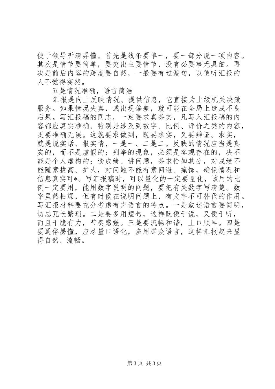 写好工作汇报材料应把握五个重点_第3页