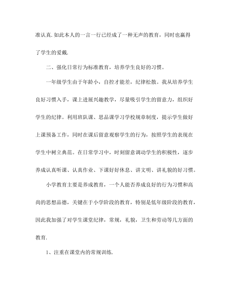 2021年12月小学低年级上学期班主任工作参考总结_第2页