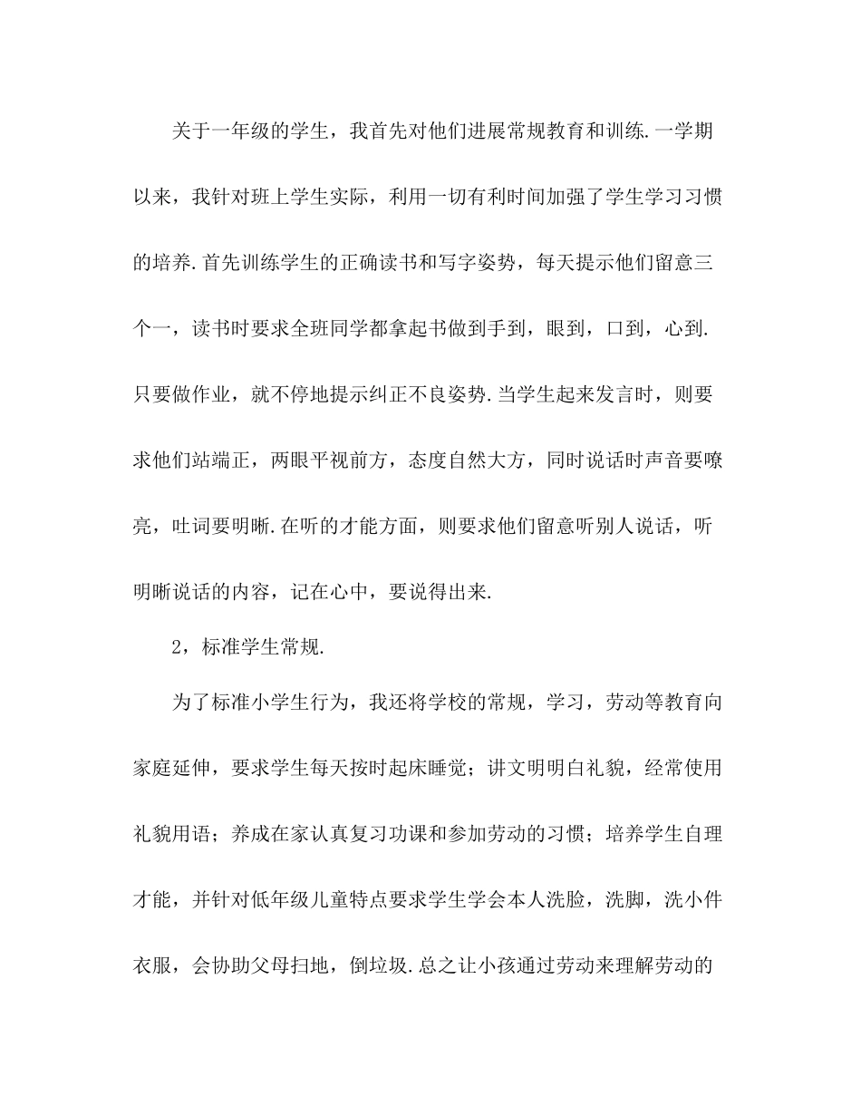 2021年12月小学低年级上学期班主任工作参考总结_第3页