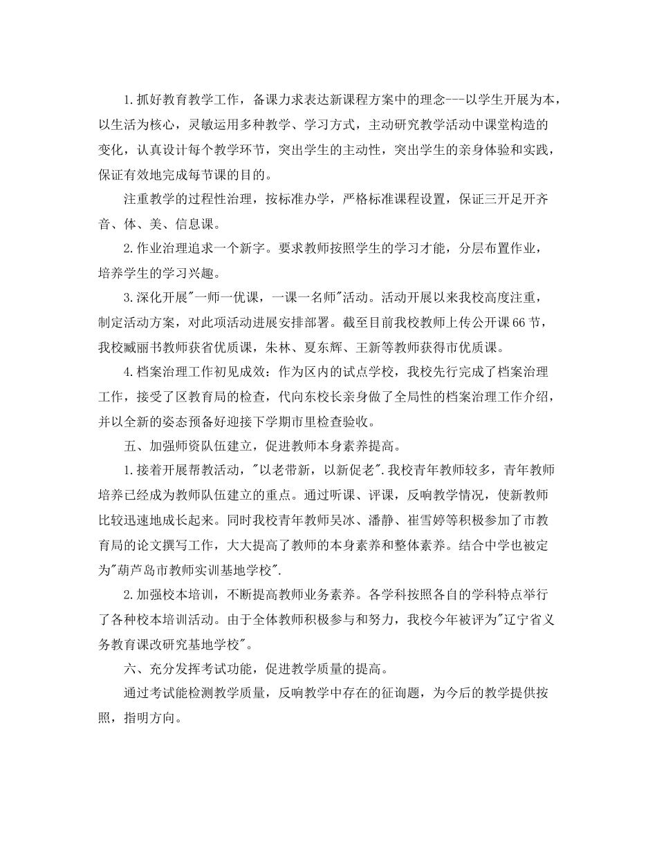 学校教育工作年终工作参考总结范文【5篇】_第3页