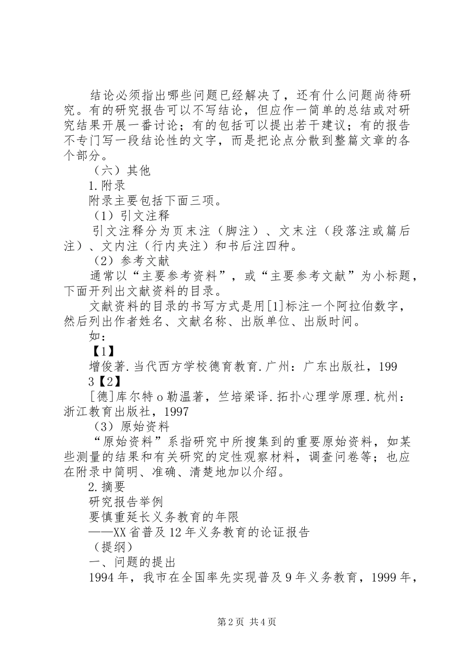 写一篇研究报告_第2页