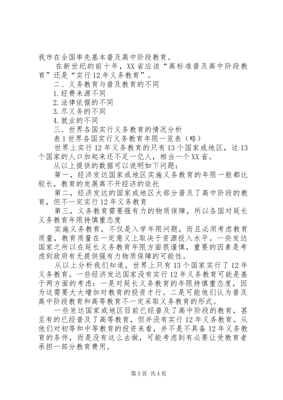 写一篇研究报告_第3页
