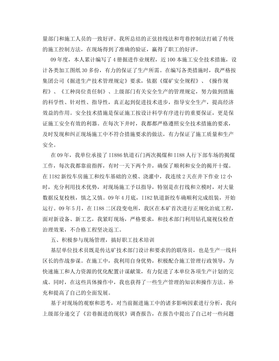 《安全管理文档》之煤矿安全员工作总结_第2页