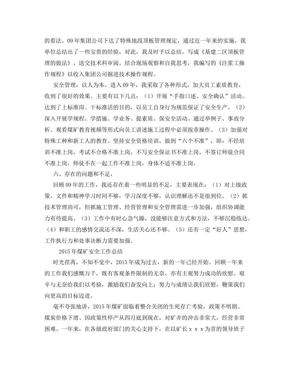 《安全管理文档》之煤矿安全员工作总结_第3页