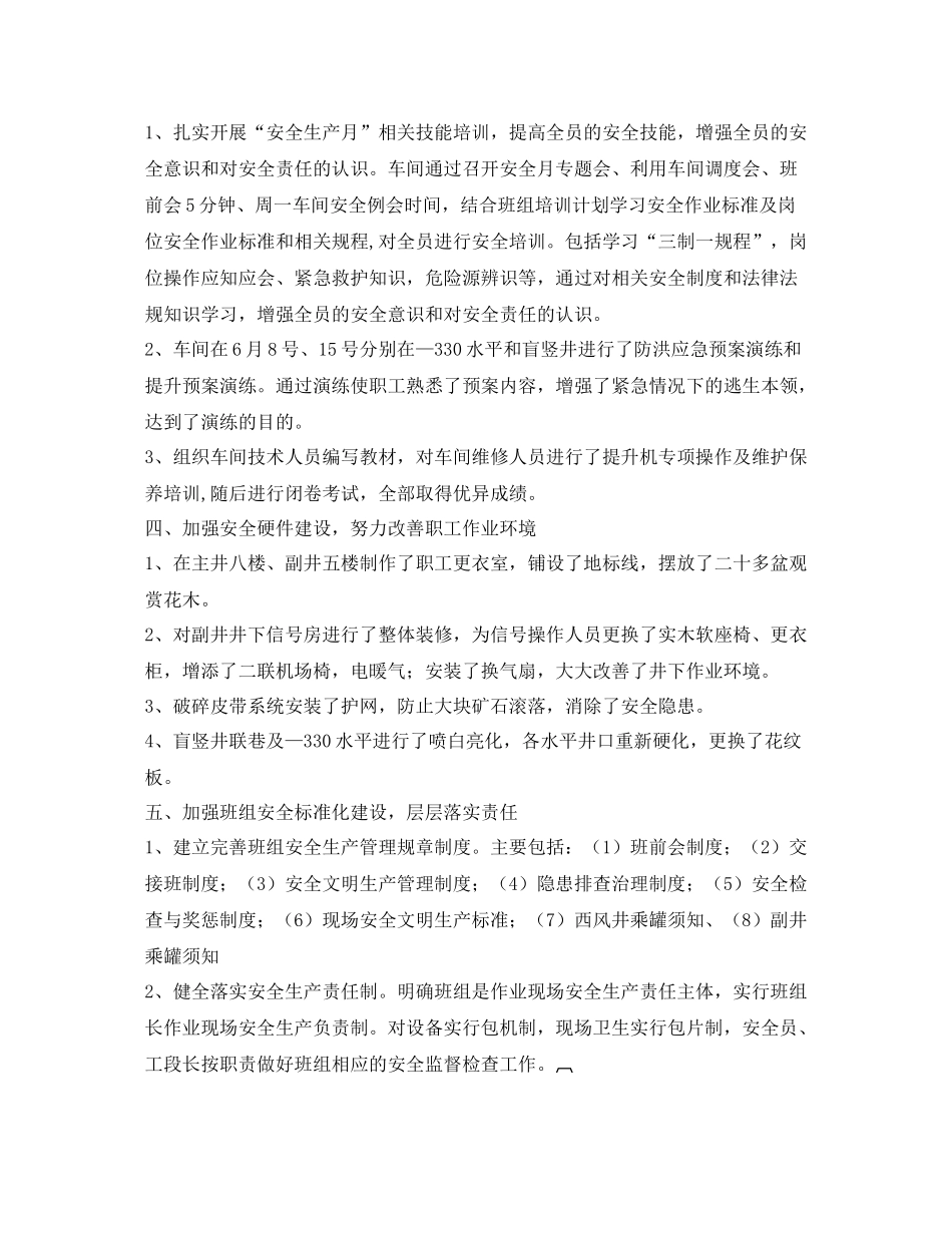 《安全管理文档》之提升车间安全生产月活动总结_第2页