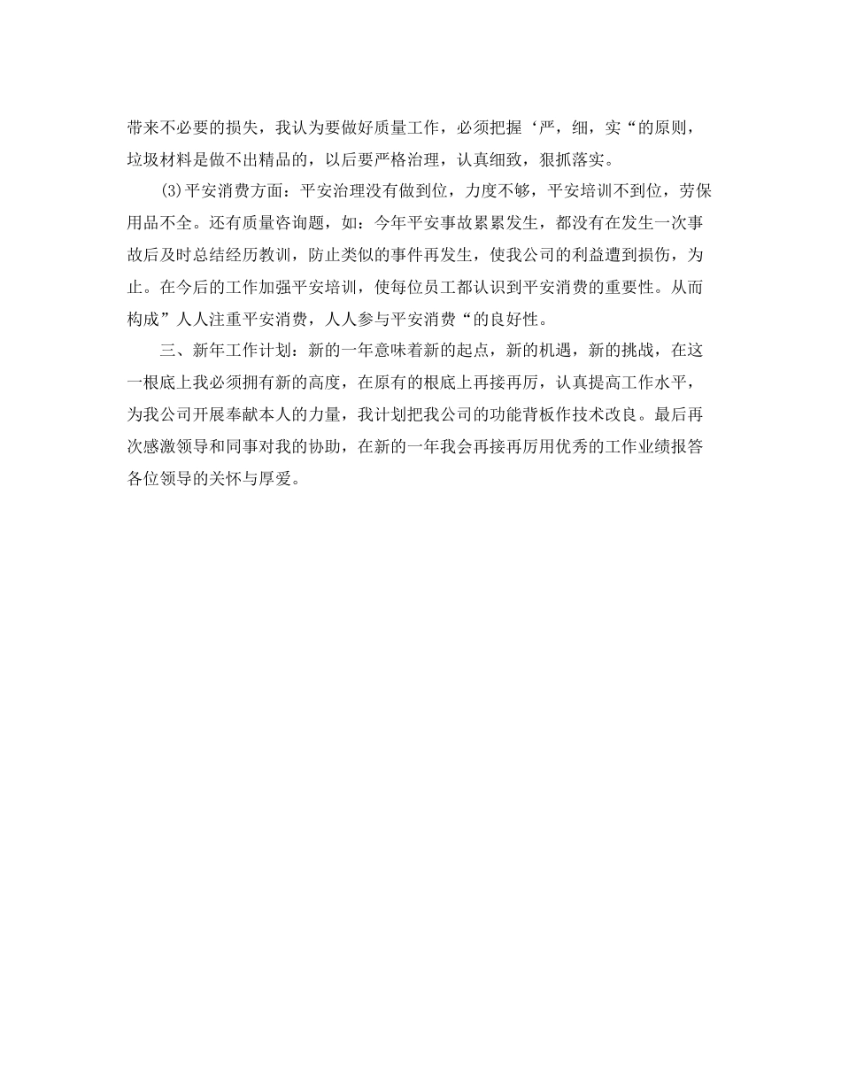 工作参考总结格式标准版年终工作参考总结格式介绍_第2页