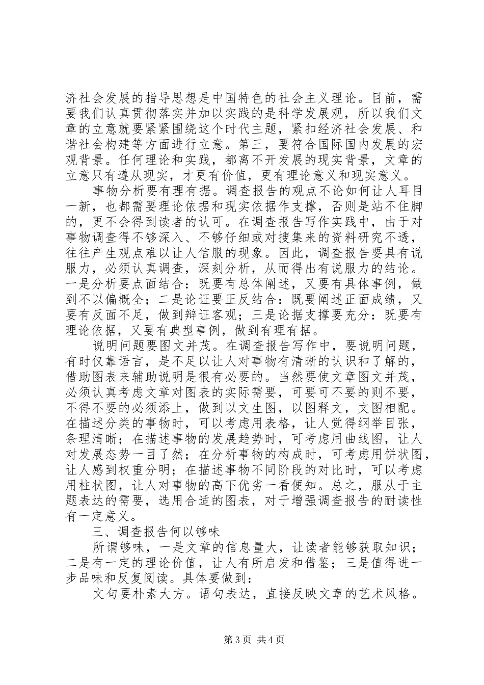 写出好的调研报告范文指导_第3页