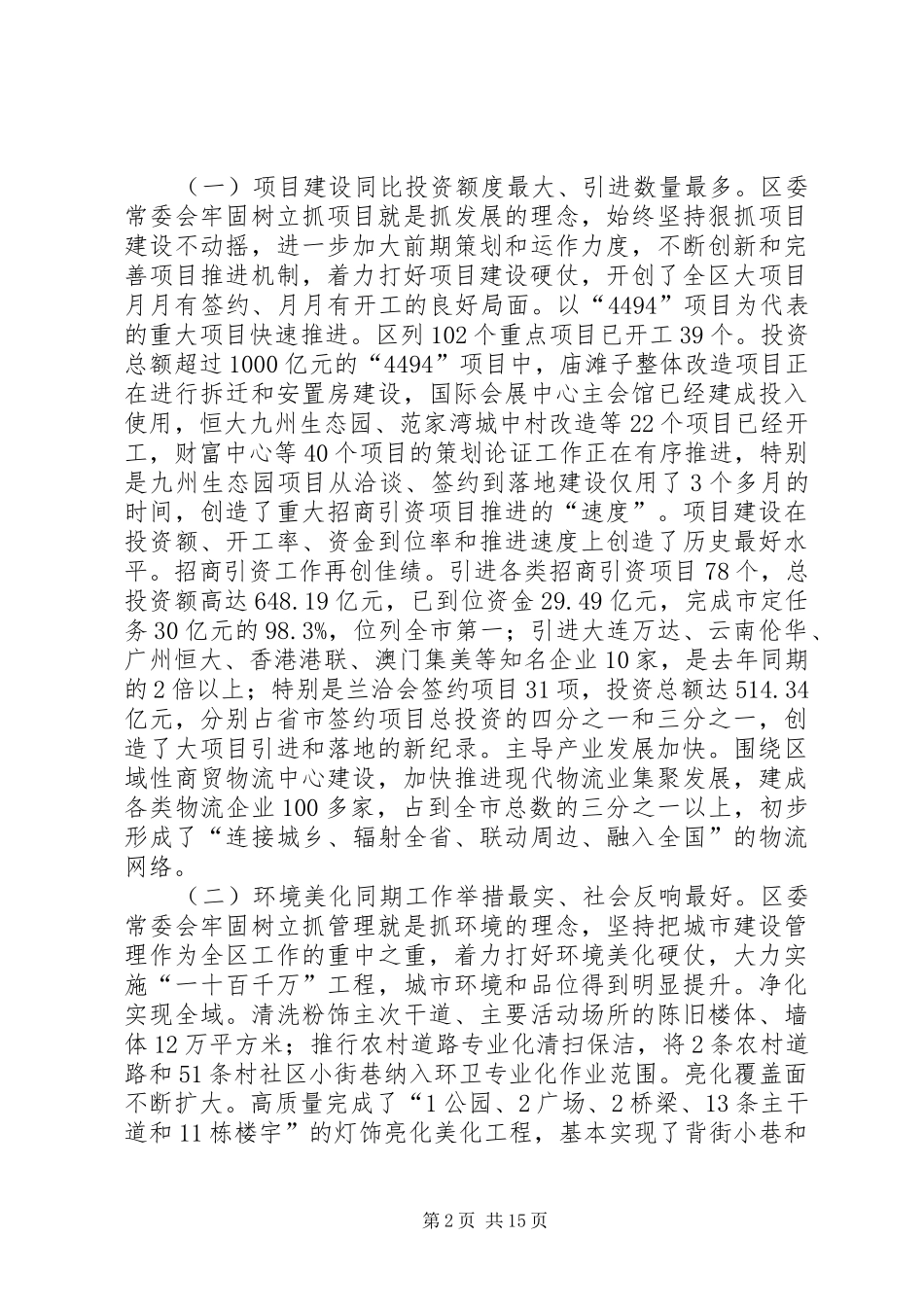 再造战略与重点工作任务报告_第2页