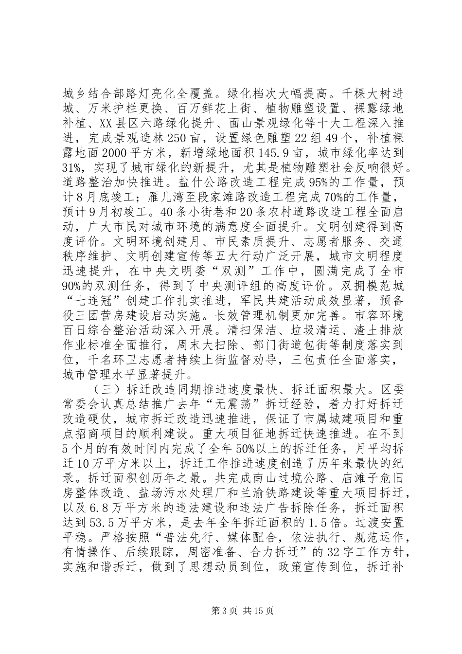 再造战略与重点工作任务报告_第3页
