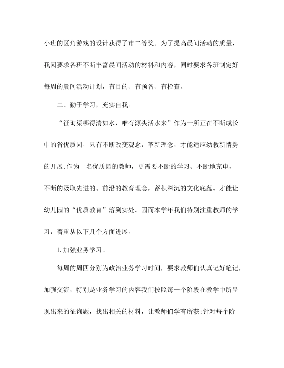 2021年幼儿园教育教学工作参考总结范文_第2页